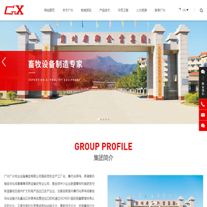 广州广兴集团