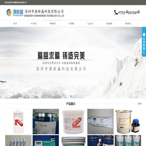 深圳市源新盛科技有限公司