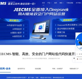JEECMS内容管理系统官网