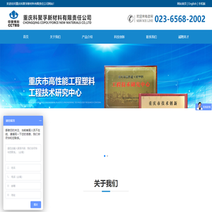 重庆科聚孚新材料有限责任公司