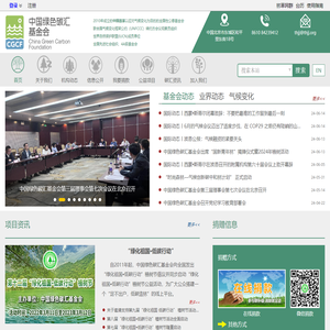 中国绿色碳汇基金会