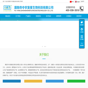 濮阳市中农复星生物科技有限公司
