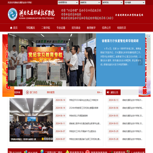 湖南交通职业技术学院