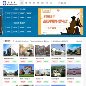 中招网