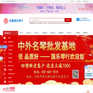 安徽国乐琴行有限公司