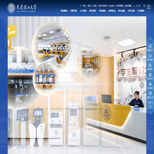 大连理工大学