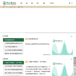中山大学出版社