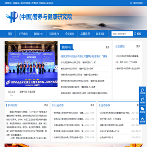 中国营养与健康研究院