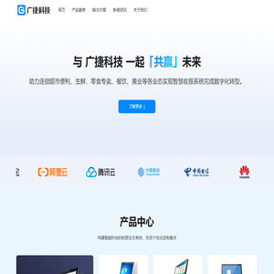 广捷收银系统,餐饮收银系统,超市收银系统,Ai智能识别称重收银机,pc收银秤,触摸收银一体机