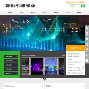 惠州市航宇光电科技有限公司