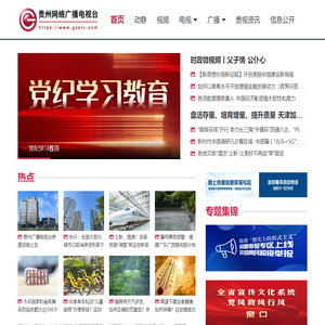 贵州网络广播电视台