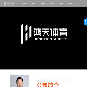 广东鸿天体育管理有限公司