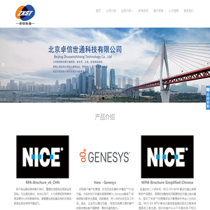 北京卓信世通科技有限公司