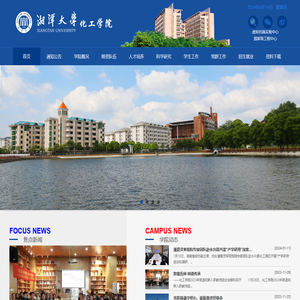 湘潭大学化工学院
