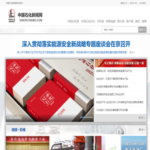 中国石化新闻网