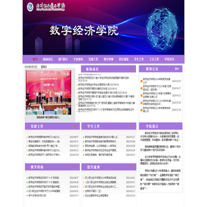 数字经济学院