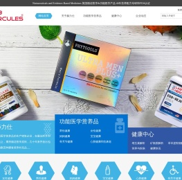 美国赫力仕功能医学营养品