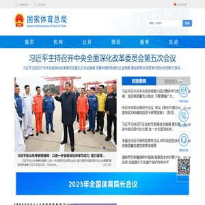 国家体育总局