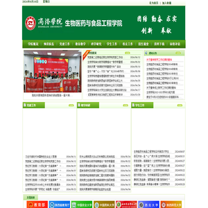 生物医药与食品工程学院