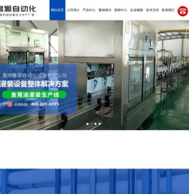 青州鲁源自动化设备有限公司,酒水饮料自动灌装机,烘干机,自动搓盖机