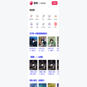 有声小说相声评书脱口秀故事广播剧听书直播在线听书