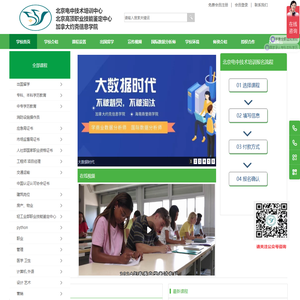 北京电中技术培训中心