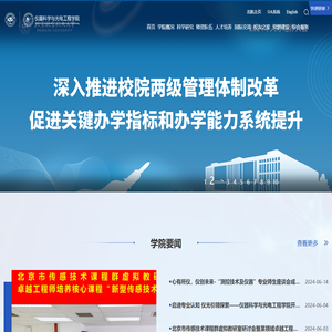 北京航空航天大学仪器科学与光电工程学院