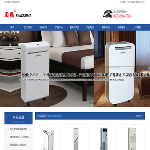 川岛除湿机厂家官网