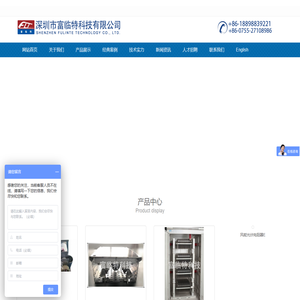 深圳市富临特科技有限公司