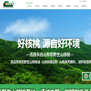 辽宁长白仙子生物科技有限公司