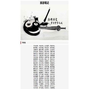 旅游笔记