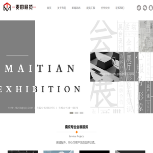 南京麦田展览公司