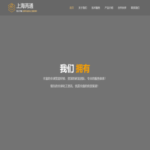 上海芮通化学有限公司