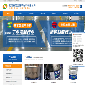 武汉森艺宝建筑材料