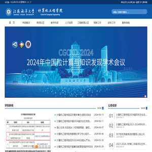 江苏海洋大学计算机工程学院
