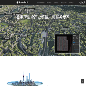 泰瑞数创SmartEarth：全产业链数字孪生技术与服务专家