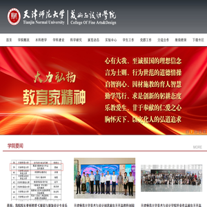 天津师范大学