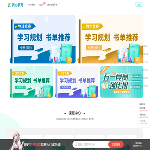 质心教育,物理竞赛,生物竞赛,化学竞赛,自主招生全面辅导