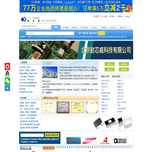 北京耐芯威科技有限公司