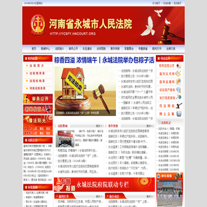 永城市法院网