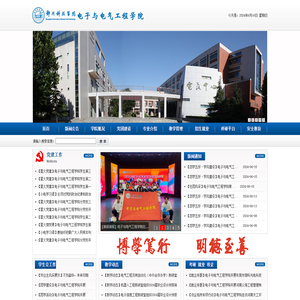 电子与电气工程学院