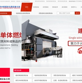 阻燃燃烧试验机/箱