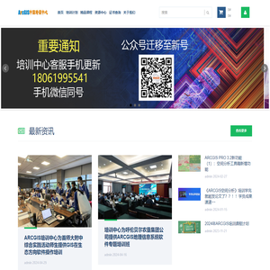 ArcGIS中国培训中心