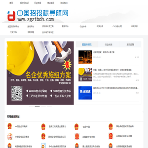 中国招投标导航网