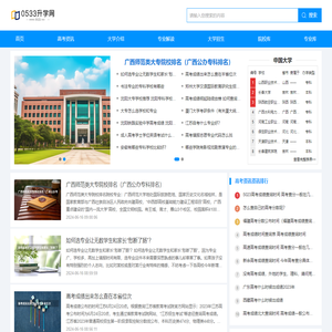 0533升学网