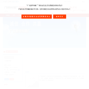 广东新华印刷厂