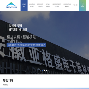 安徽亚格盛电子新材料股份有限公司