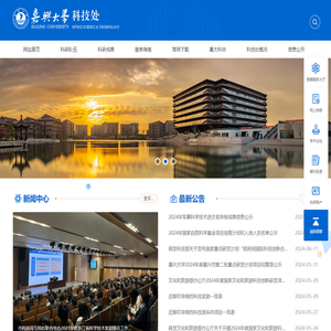 嘉兴大学科技处