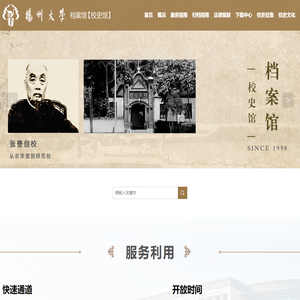 档案馆（校史馆）