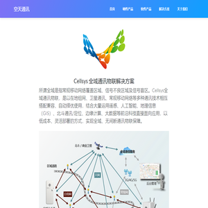 广州空天通讯技术服务有限公司官网